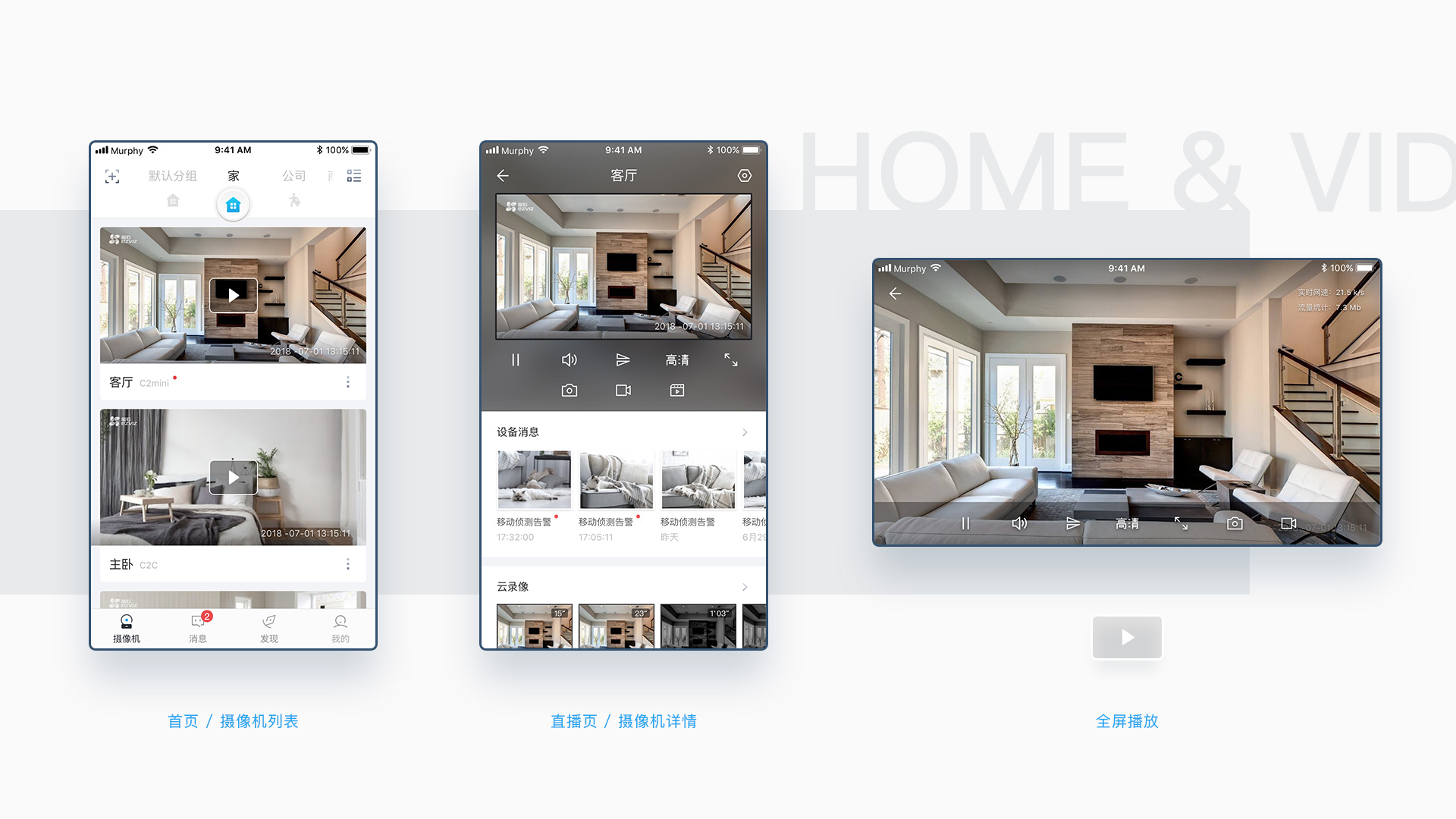 Ezviz UI 项目展示 7